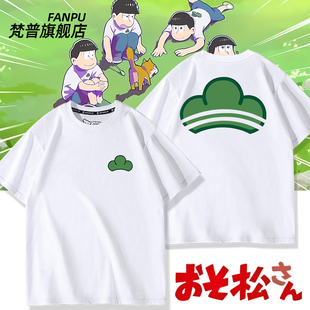 阿松第4季松野六兄弟周边同款cos短袖T恤男女夏季衣服上衣二次元