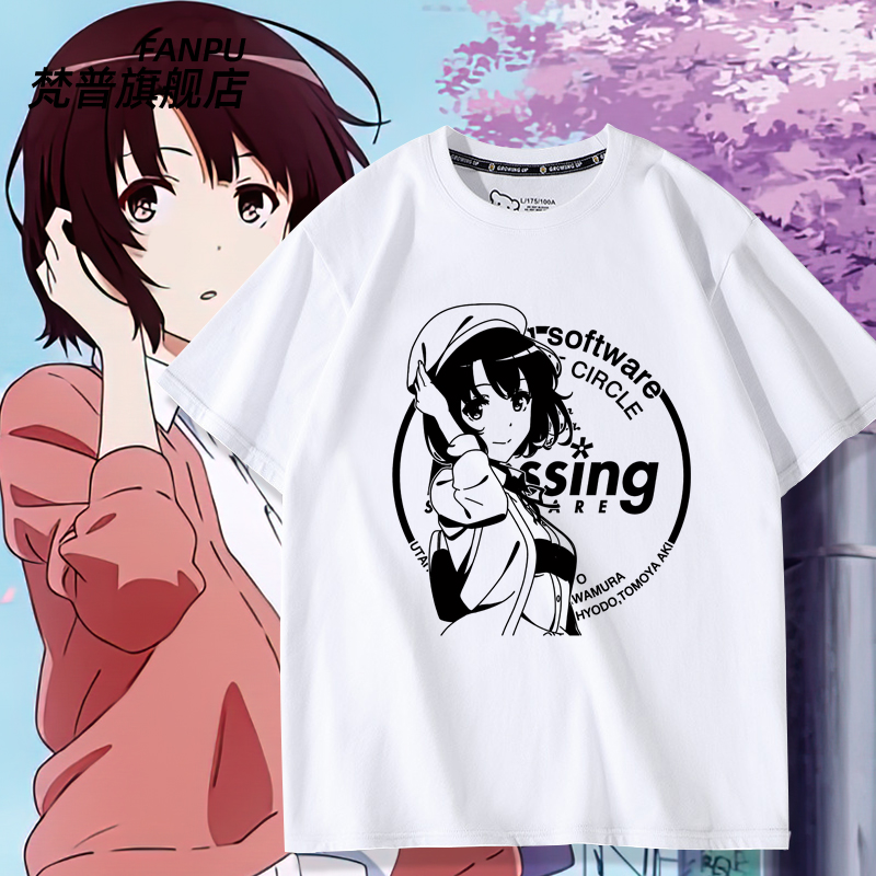 加藤惠周边同款cos短袖T恤