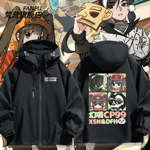 多多罗东方幻游记周边项司南同款卡通冲锋衣外套男女秋冬衣服上衣