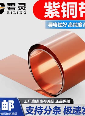 纯紫铜铜片铜皮铜箔铜带