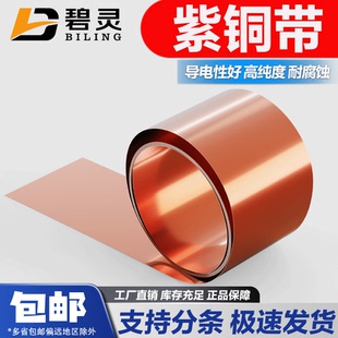 0.3 0.5mm 铜箔 0.05 0.1 紫铜带 铜皮 铜带 0.4 纯紫铜 0.2 铜片