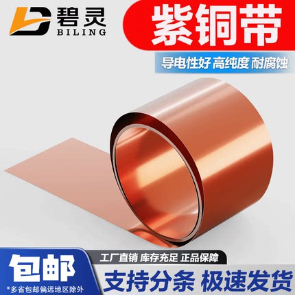 纯紫铜 铜片 铜皮 铜箔 铜带 紫铜带 0.05 0.1 0.2 0.3 0.4 0.5mm