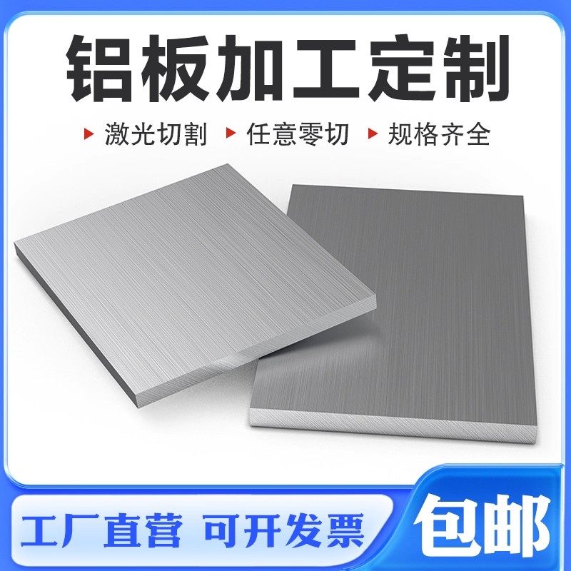 1060铝板加工定制6061铝排激光切割7075铝合金块板材1 2 3 5mm厚