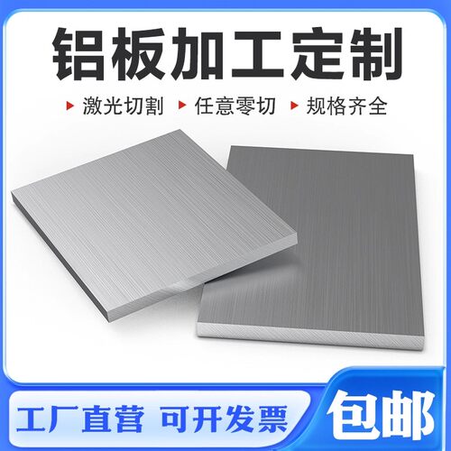 1060铝板加工定制6061铝排激光切割7075铝合金块板材1 2 3 5mm厚
