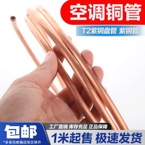 碧灵紫铜管空调铜管软态铜管