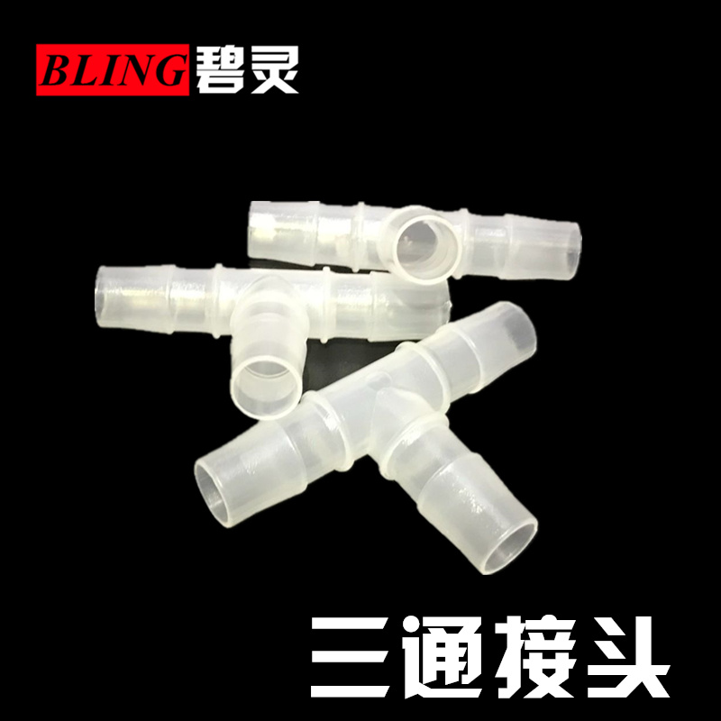 宝塔t型塑料软管三通接头
