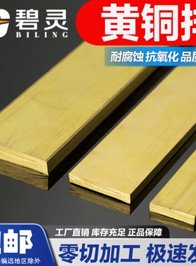 H59 黄铜方棒 黄铜排 黄铜板 黄铜扁条 黄铜方条 实心黄铜 可零切