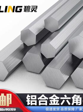 6061铝六角棒 对边六角棒 6 8 10 12 14 17 19 22 30 32 35 40 50