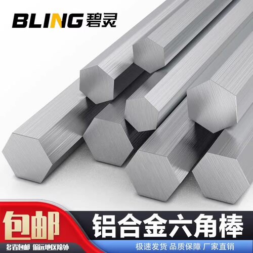 6061铝六角棒 对边六角棒 6 8 10 12 14 17 19 22 30 32 35 40 50