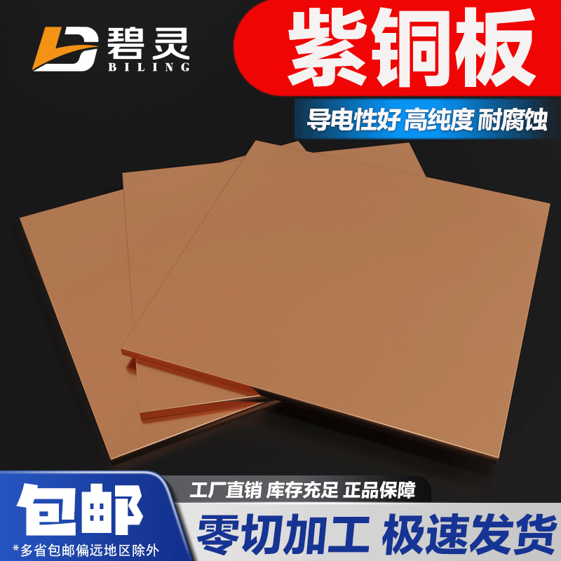 t2 紫铜板 红铜板 纯铜板 diy 铜片 铜块0.5 1.0 1.5mm 零切 加工