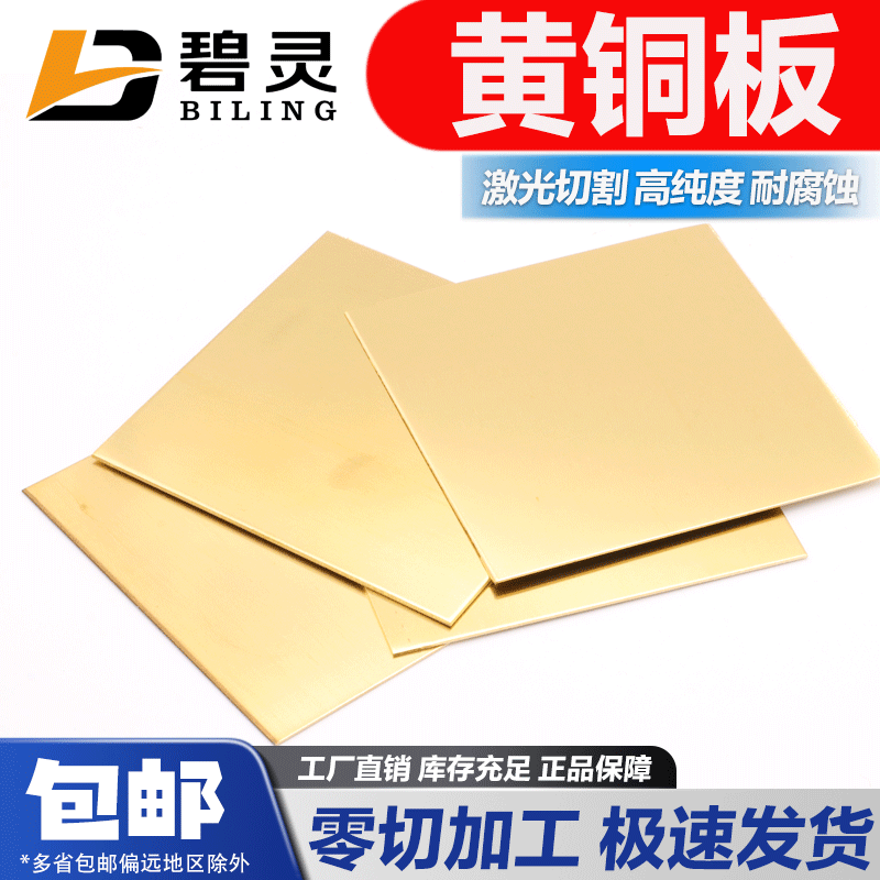 h62 黄铜板 黄铜片 黄铜块 diy铜片0.5 0.8 1.0 1.5mm 零切 加工
