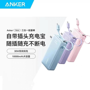 ANKER A1637三合一充电宝能量棒自带线充电器移动电源官翻未拆封
