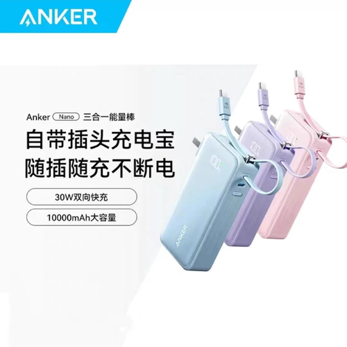 ANKER A1637三合一充电宝能量棒自带线充电器移动电源官翻未拆封