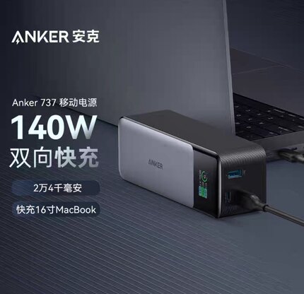 安克A1289Prime快充737充电宝24000毫安大容量移动电源官翻盒装