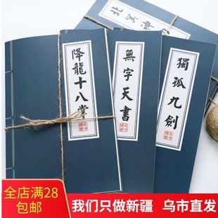 新疆包邮 创意武林秘籍软面抄记事本线装本复古笔记本手账抄文具