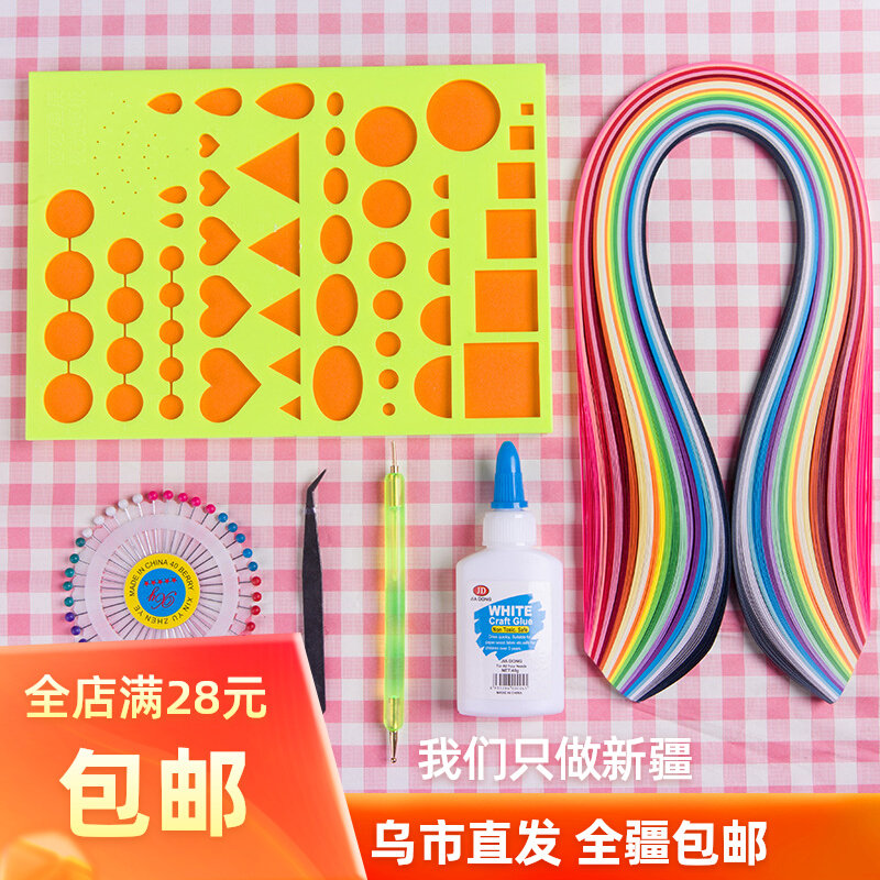 新疆包邮衍纸工具套装新手基础礼包衍纸画儿童手工趣味折纸线稿图