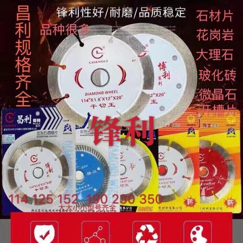 昌利锯片博利干切王114 花岗石混泥土大理石材金刚石切割片石材片