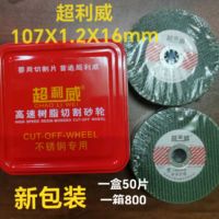 超利威小綠片不銹鋼專用雙網(wǎng)超薄樹脂切割片 萬里虎切片砂輪片