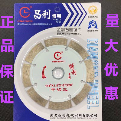 昌利博利114干切片石材切割片金刚石锯片花岗岩干切片 云石片包邮