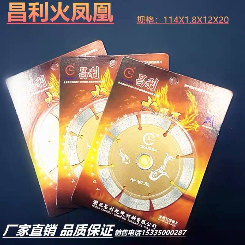 昌利金刚石锯片火凤凰干切王切割片锋利刀片石材片开槽片锯片包邮图片