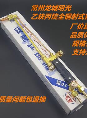 常州龙城明光30型100型300型乙炔丙烷割枪 割嘴 割咀焊枪焊割工貝