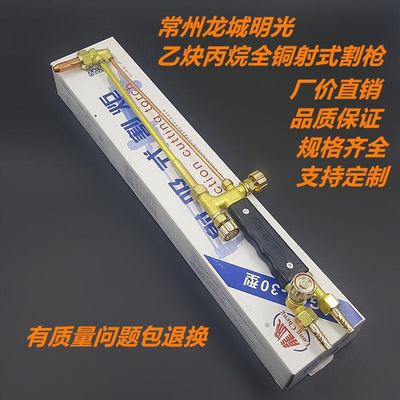 常州龙城明光30型100型300型乙炔丙烷割枪 割嘴 割咀焊枪焊割工貝