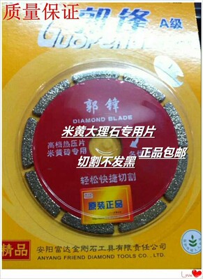 郭锋锯片 米黄大理石专锯片 郭峰切割片金刚石片郭锋石材片玻化砖