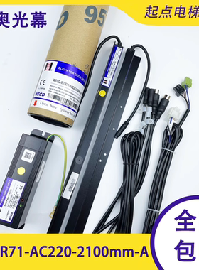 杭州西奥电梯光幕WECO-957L71-AC220-FA-2100mm微科光幕U71R71-AX