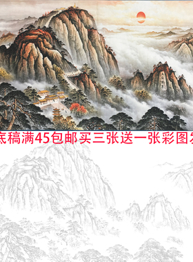 定制山水画底稿国画临摹画稿山水临摹白描底稿临摹山水墨稿国底稿