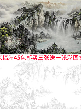 定制国画底稿山水画底稿国画临摹画稿白描底稿山水画临摹国画墨稿