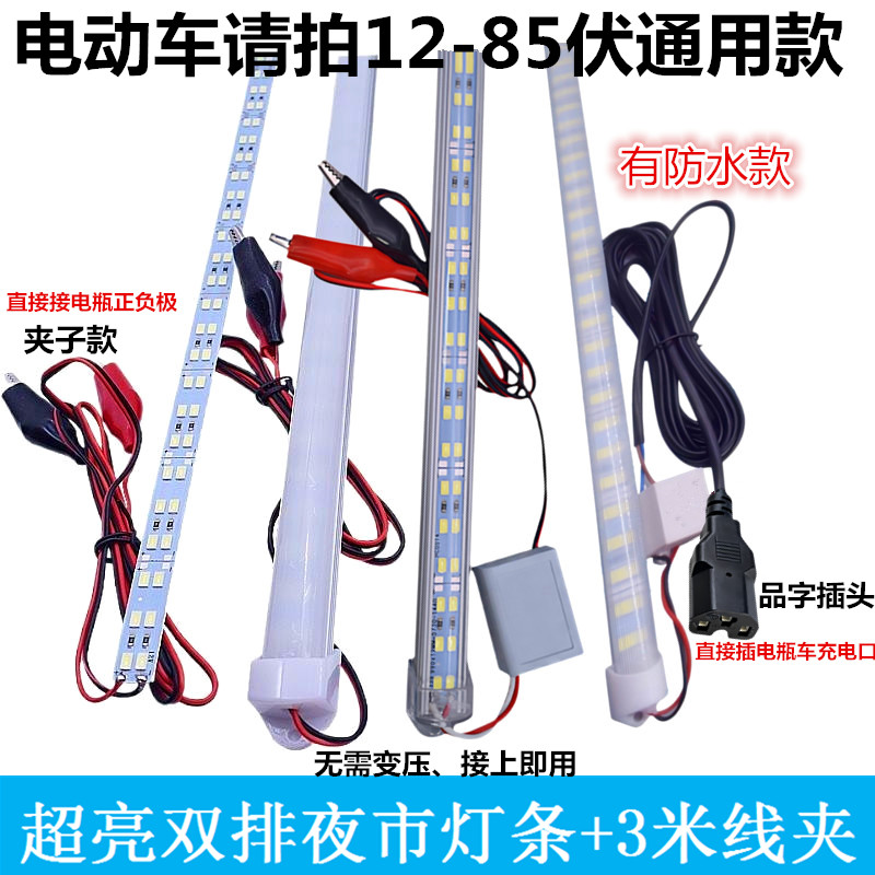 节能长条灯高亮12vLED地摊灯