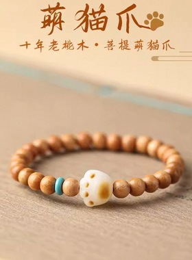 新款奶味猫爪天然奶香老桃木手串文艺范手串女炭烧猫爪小清新手饰