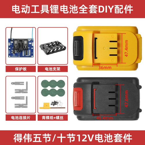 国产得伟12V/16.8V锂电池套件