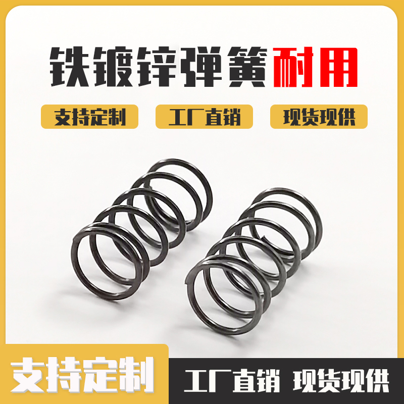不锈钢镀锌小弹簧电动工具锂电池外壳弹簧压力压缩弹簧订制定做
