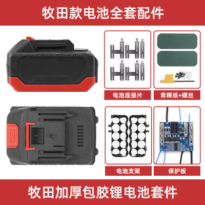 牧田款通用10/15/20节电池外壳辅料保护板冲击扳手角磨机手电钻