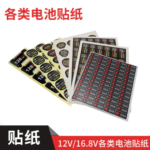 12V16.8V21V电量显示混合贴纸手电钻电池外壳标签贴电动工具贴纸