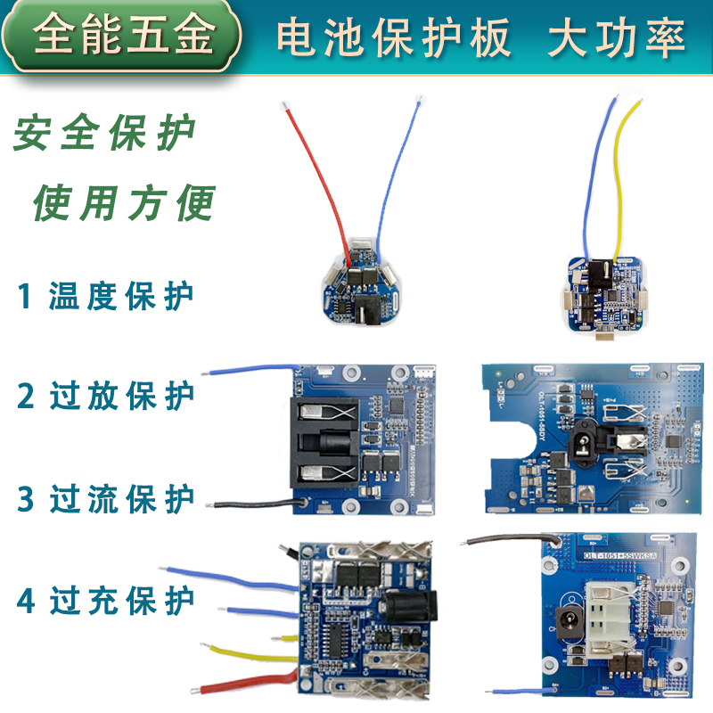 电动工具线路板手电钻锂电池保护板12V16.8V21V25V角磨机扳手红松