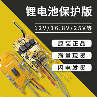 电动工具线路板手电钻锂电池保护板12V16.8V25V角磨机螺丝刀扳手