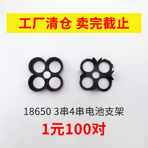 186503串4串电池固定支架