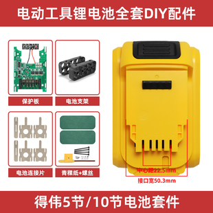 适配得伟DEWALT电池20V外壳套件18650电芯5节10节全套组装配件