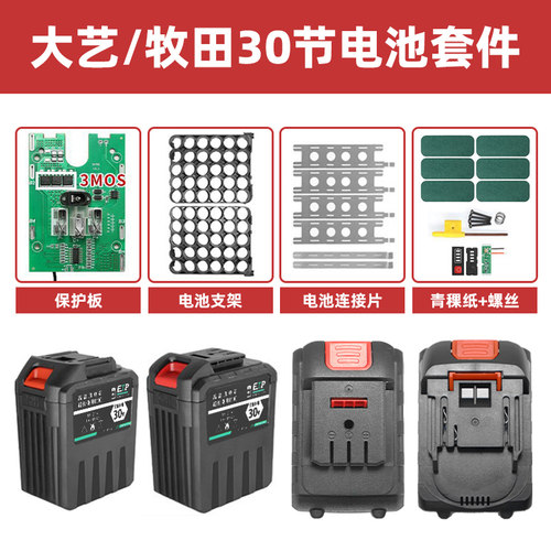 大艺款牧田款30节电池底座外壳