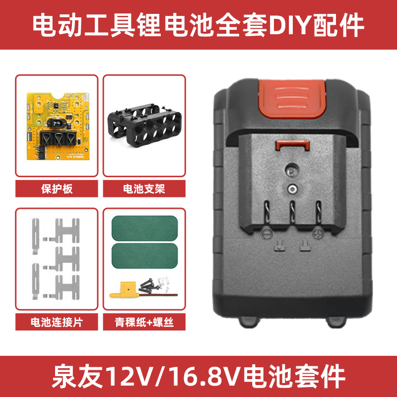 泉有款12V/16.8V套件3串4串并联大容量套料18650电芯电池带保护板