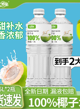 【现货速发】100%椰子水1.25L大瓶整箱装新日期无添加解渴饮品