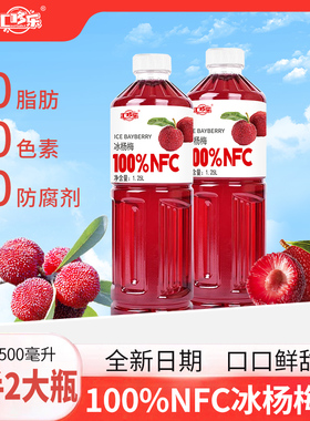 100%NFC冰杨梅汁1.25升大瓶装无添加色素防腐剂nfc100果汁一整箱