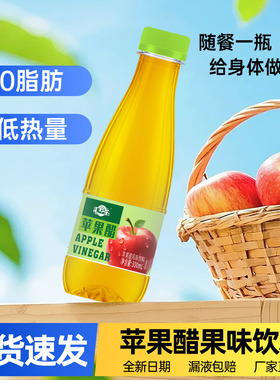 【新日期】苹果醋果味饮料300ML*12瓶整箱批发酸甜解腻好喝饮品