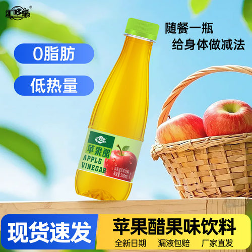 【新日期】苹果醋果味饮料300ML*12瓶整箱批发酸甜解腻好喝饮品