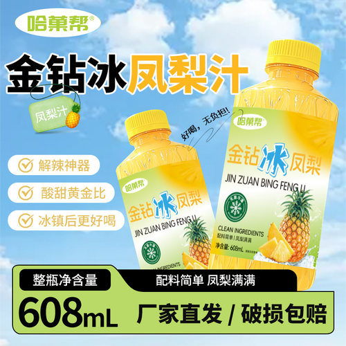 哈菓帮金钻冰凤梨汁6瓶装酸甜