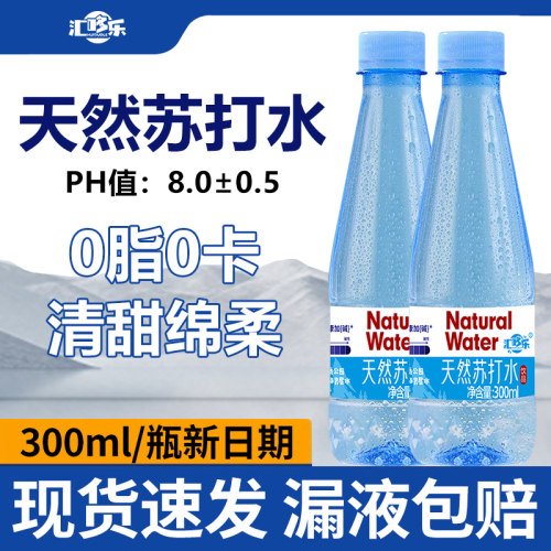 【新日期】汇哆乐弱碱苏打水饮料300ml*24瓶0卡0脂肪整箱特价批发