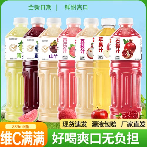 【特价促销】多种口味果汁混合装839ml*3大瓶装清爽解腻果汁饮料