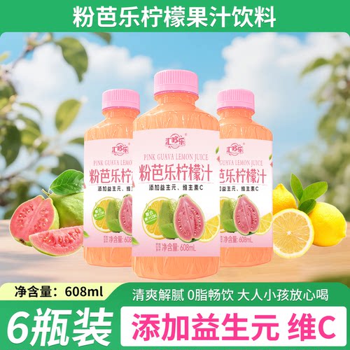 芭乐柠檬鲜榨果汁608ml*6大瓶